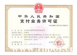 北京高汇通商业管理有限公司支付牌照