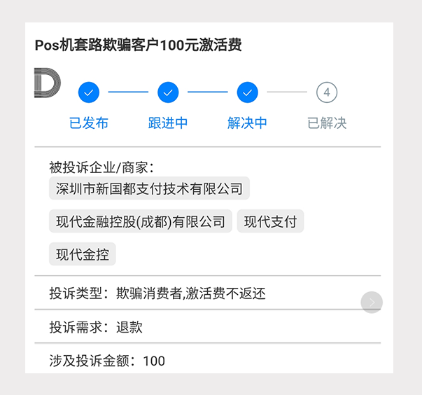 现代支付、汇付销售不规范！骗激活、不退押金成行业投诉热点！​