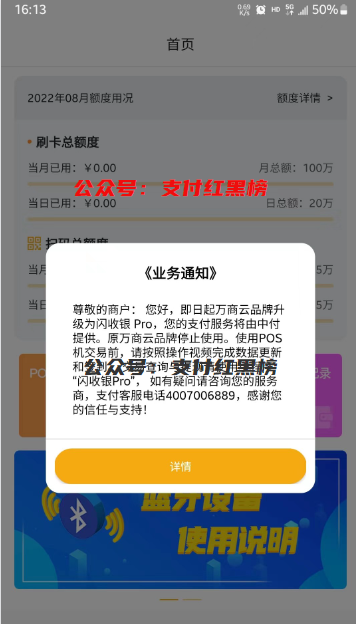 万商云再度被整合APP改名-支付行业进入整合时代