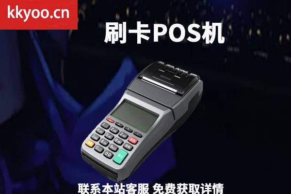 个人是否可以申请pos机(个人可以办POS机吗)