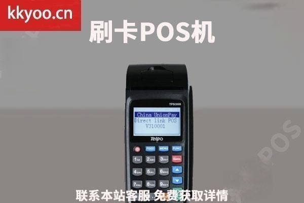 自己办pos机刷卡安全吗(刷卡机pos在哪里办理比较安全)