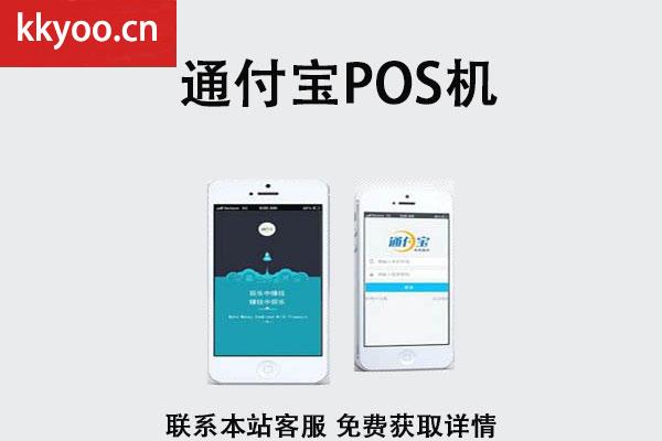 支付通pos机费率现在是多少(金付通pos机费率是多少)