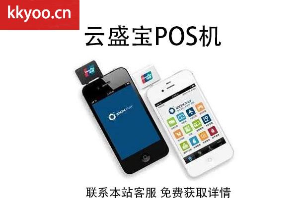 盛店宝pos机是正规机吗(盛付通pos机如何使用)