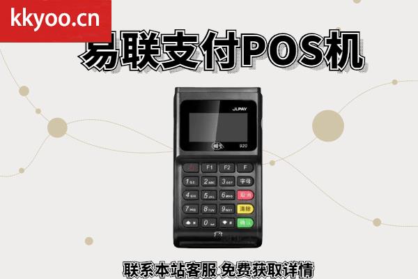 通易付pos机可以刷自己的信用卡吗(易付通pos机怎么使用)