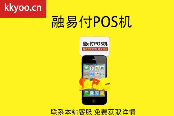 易联支付pos机刷的钱去哪了(通易付pos机咋样)