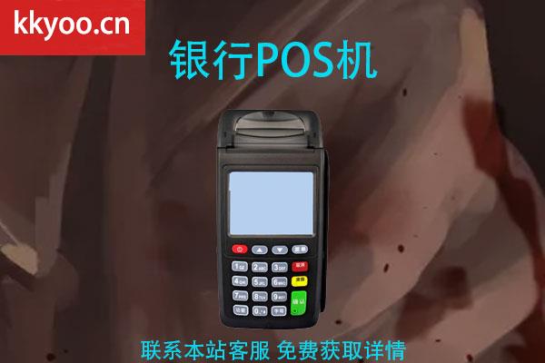 办理pos机需要哪些资料(个人办理pos机要准备什么)