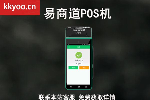 农行乐分易刷pos机手续费(农行乐分易刷卡手续费)