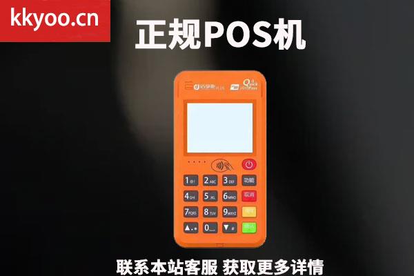 怎么可以办理pos机(办理pos机要什么手续)