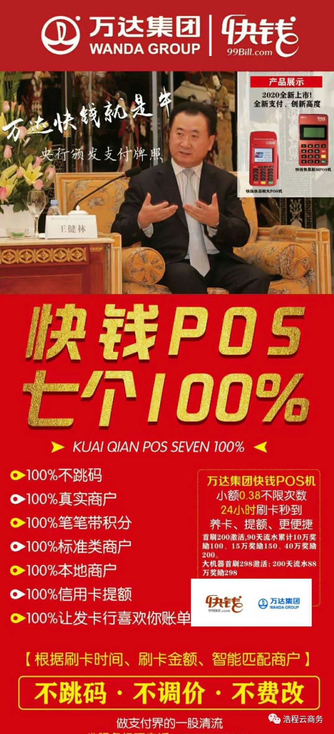 办理选择快钱POS机好，还是申请拉卡拉POS机更好(快钱pos机和拉卡拉pos机哪个好)