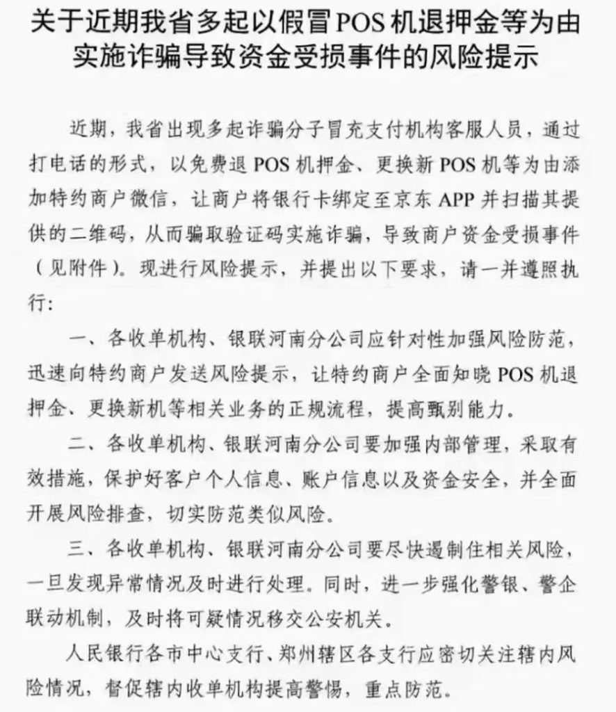 骗pos机押金后果,pos机被骗押金能追回吗