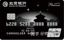 北京银行的信用卡好申请吗,北京银行的信用卡好办吗