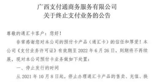 广西支付通支付公司未续展 “又被执行4600万” 停业近一年？