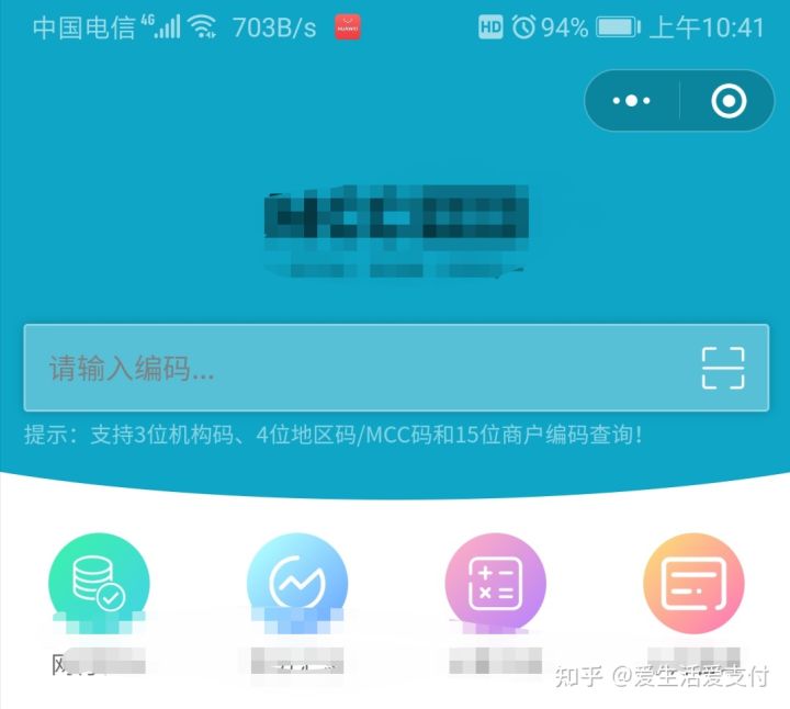 如何查询pos机跳码(怎么查询pos机有没有跳码)