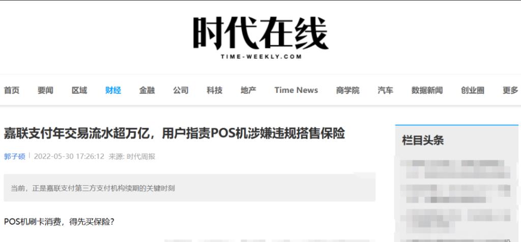 嘉联支付pos机安全吗,嘉联支付POS机