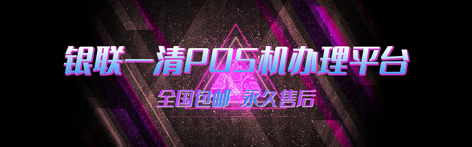 POS怎么办理移动平台(移动pos机怎么办理)插图2