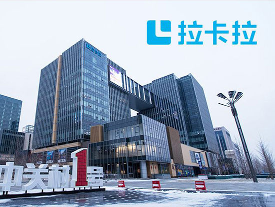 拉卡拉上海总部地址(拉卡拉总部在哪里迁到上海了吗-)