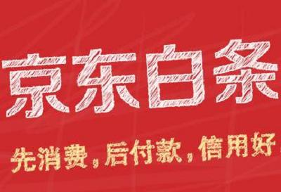 京东闪付白条可以用pos机刷出来吗(京东白条闪付pos机可以刷嘛)