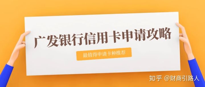 广发银行电话办理信用卡(广发银行电话办理信用卡需要短信链接吗)