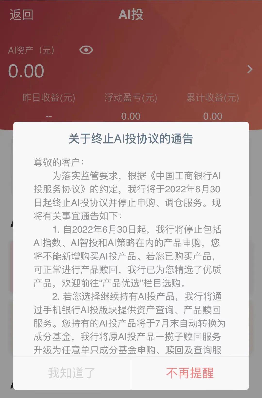 工行,招行正规宣布将停止智能投顾服务时间,工行,招行正规宣布将停止智能投顾服务时间是多久