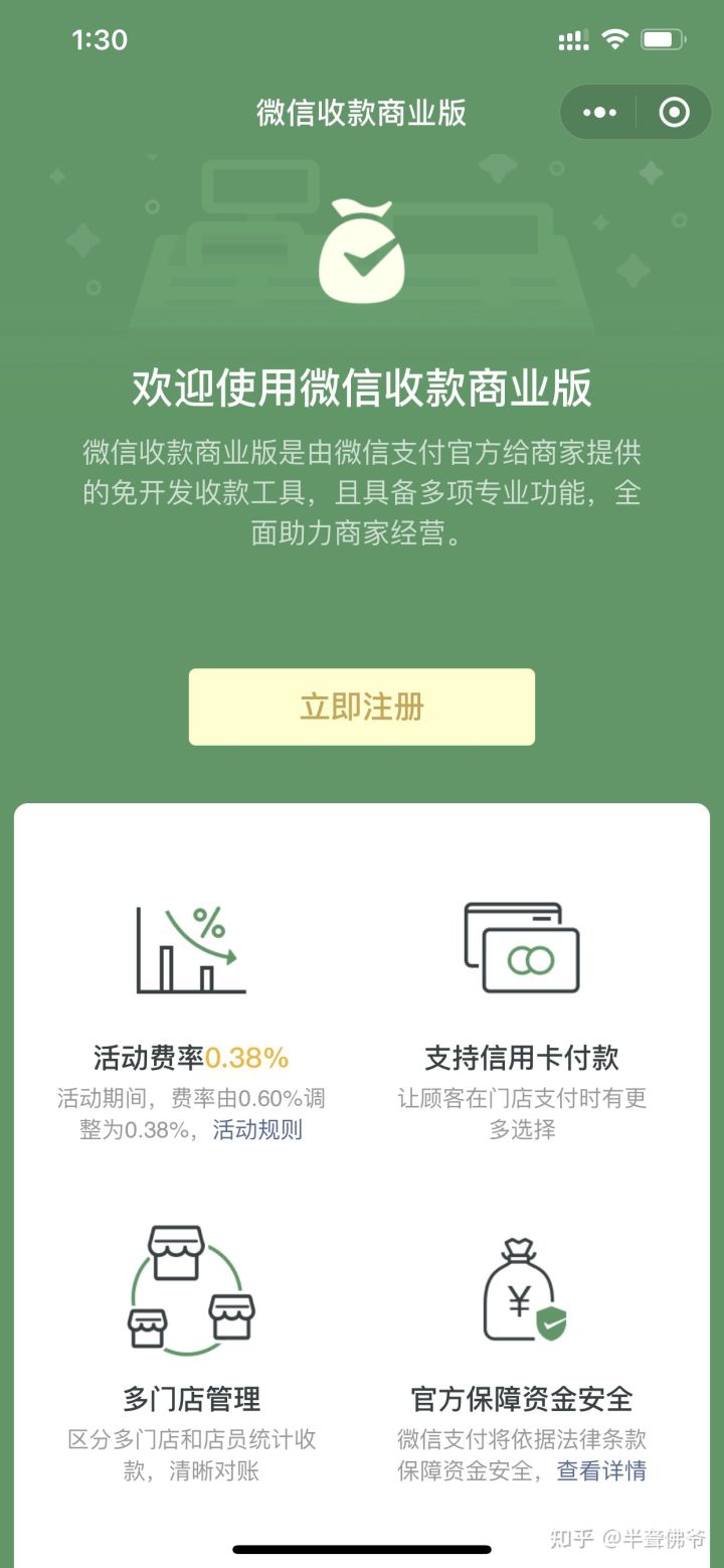 微信收款码怎么申请商户收款码,怎么办理微信商户收款码