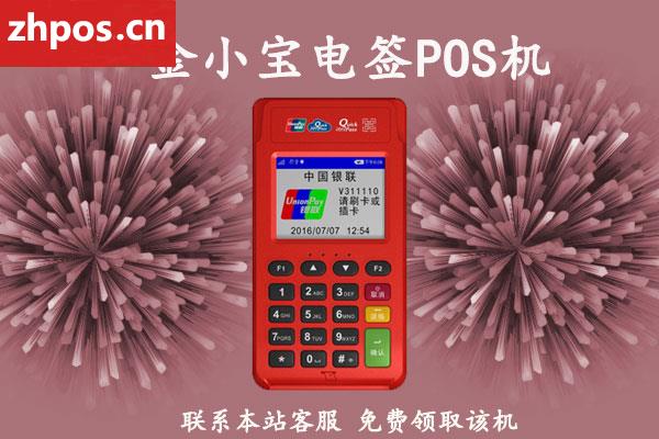 金小宝pos机是哪家支付公司的(金控小宝pos机是属于什么公司的)