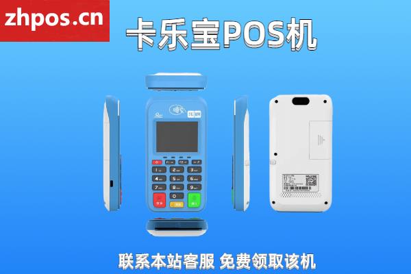 卡乐宝pos机怎么解除绑定信用卡(乐刷pos机怎么解绑银行卡)