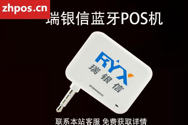 瑞银信蓝牙pos机怎么用(瑞银信pos蓝牙密码)