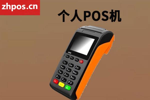 个人pos机怎么提额(pos机可以提升额度吗)