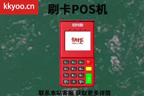 现在比较好的pos机支付公司(pos机哪个公司好)