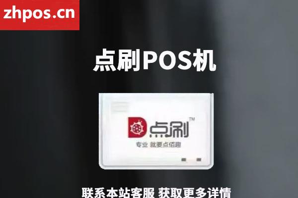 pos机怎么刷卡养卡(pos机养卡小知识)