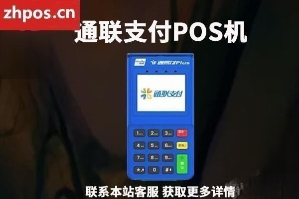 银联pos机押金可以退吗(银联pos退押金全国都可以吗)