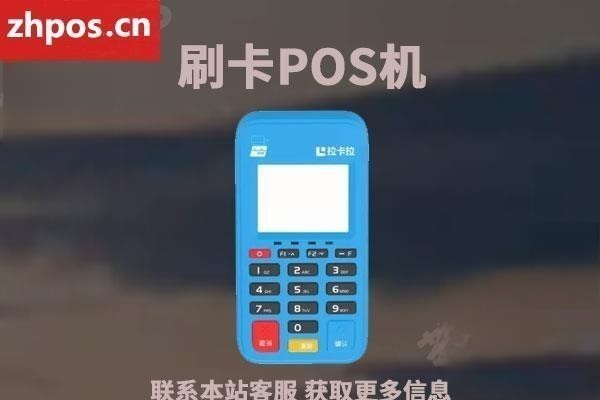 pos机激活的押金怎么退(pos机押金)