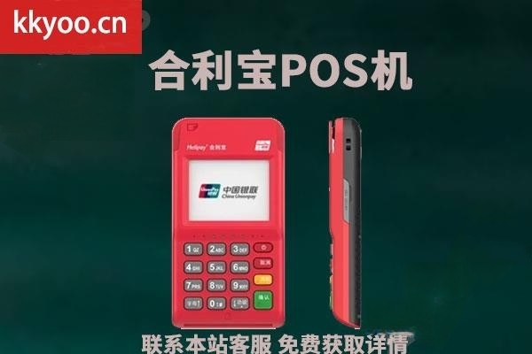 免费办理pos机可信吗(免费办理的pos机是陷阱吗)