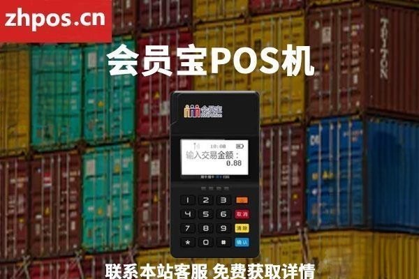 会员宝pos安全吗(会员宝pos机不用收费吗)