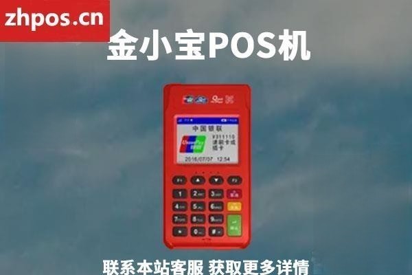 现代金控金小宝pos机正规吗(现代金控金喜宝pos机)