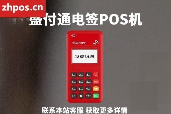 电签版pos机适合养卡吗(电签pos机能用自己的手机卡吗)