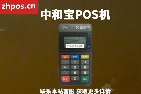 中和付pos机安全吗(中和付pos机是哪家支付公司)