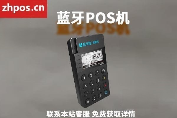 蓝牙版pos机会关闭吗(银联取消蓝牙pos机)