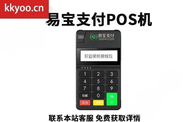 通易付pos机是正规的吗一清机吗(通易付pos机是正规的吗)