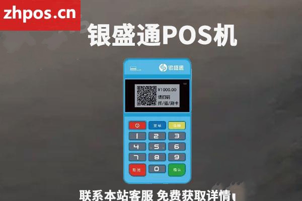 银盛通支付pos机安全吗(盛付通的pos机安全吗)