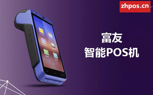 2022pos机排行榜前十名？(最新pos机品牌排行榜)插图14