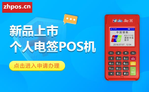 POS机办理需要什么(申请pos机如何办理流程)