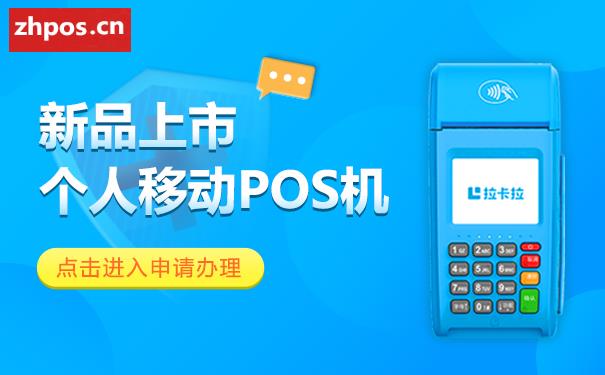 POS机办理需要什么(申请pos机如何办理流程)