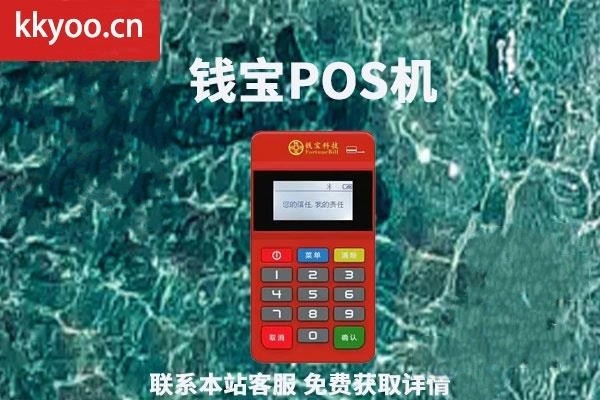 钱宝pos机是一清机吗(金小宝pos机是一清机吗)