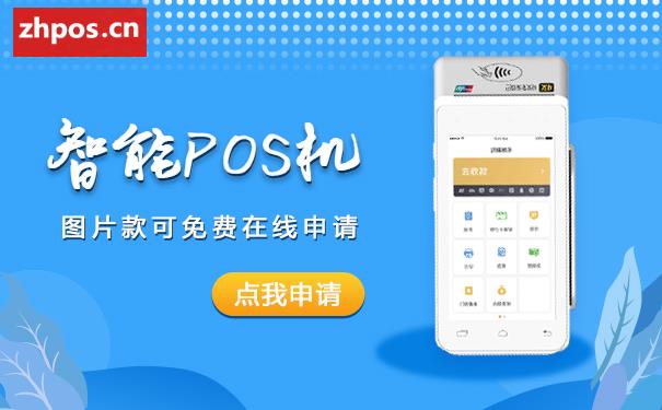 公司如何申请pos刷卡机,怎样申请pos机刷卡机