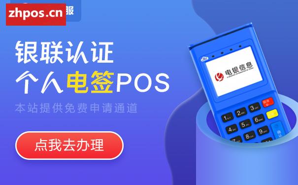 银行可以办理银联个人pos申请,银联pos申请要什么