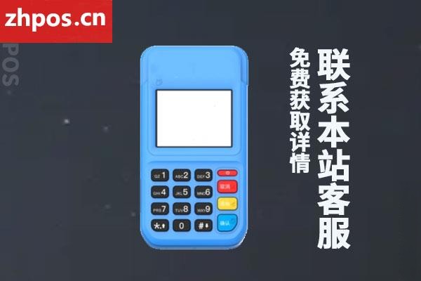 拉卡拉pos机费用高吗(拉卡拉pos机怎么收费标准)