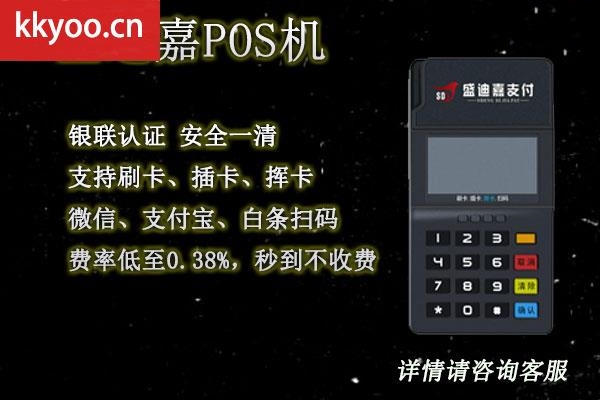 用盛迪嘉pos安全吗(盛迪嘉支付pos机怎么样)