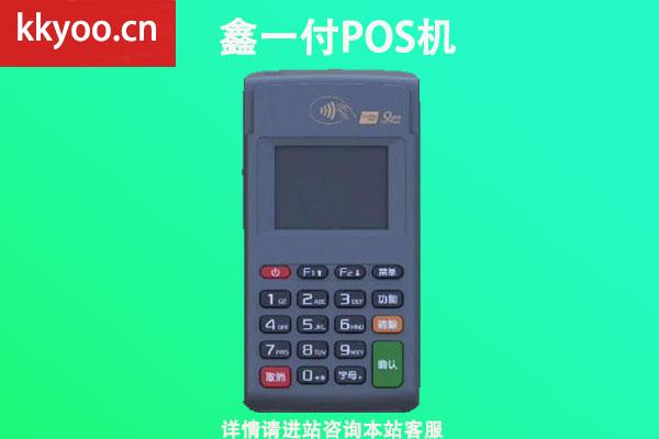 随行付鑫一付电签版pos(随行付鑫一付)