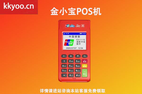 小金管家pos机可靠吗(小金管家是什么pos机app)